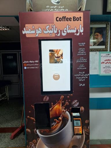 عکس کافه ربات آسام