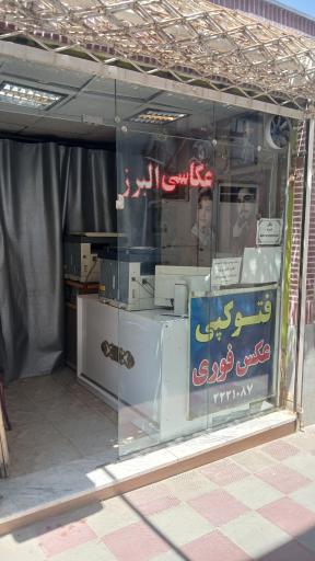 عکاسی البرز