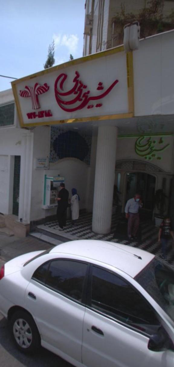 عکس شیرینی بی بی شعبه قیطریه