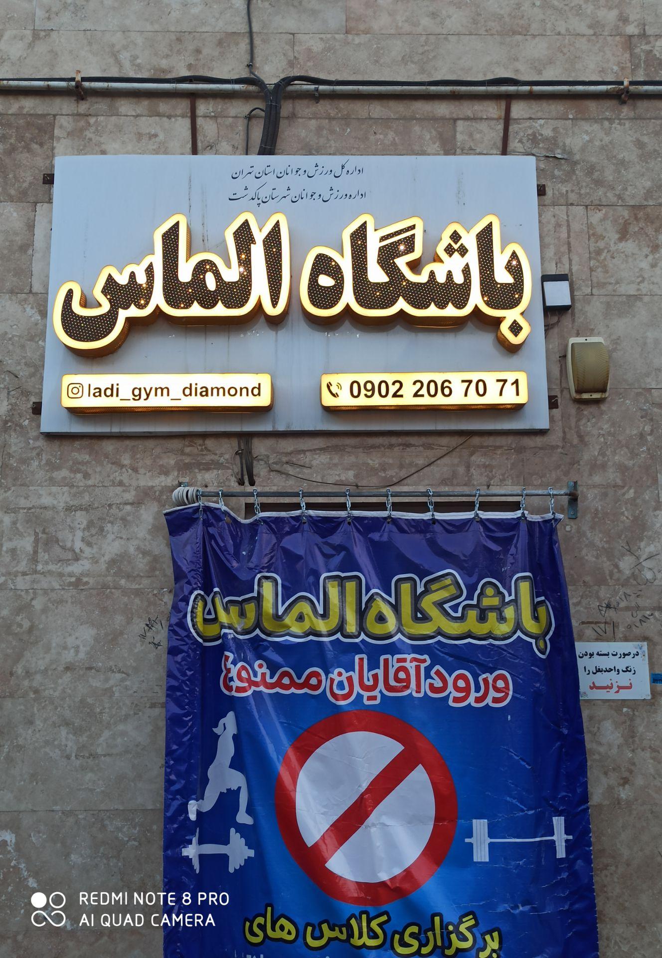 عکس باشگاه الماس