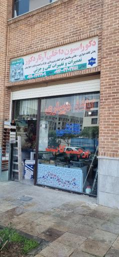 کاغذدیواری آرتاردکور 