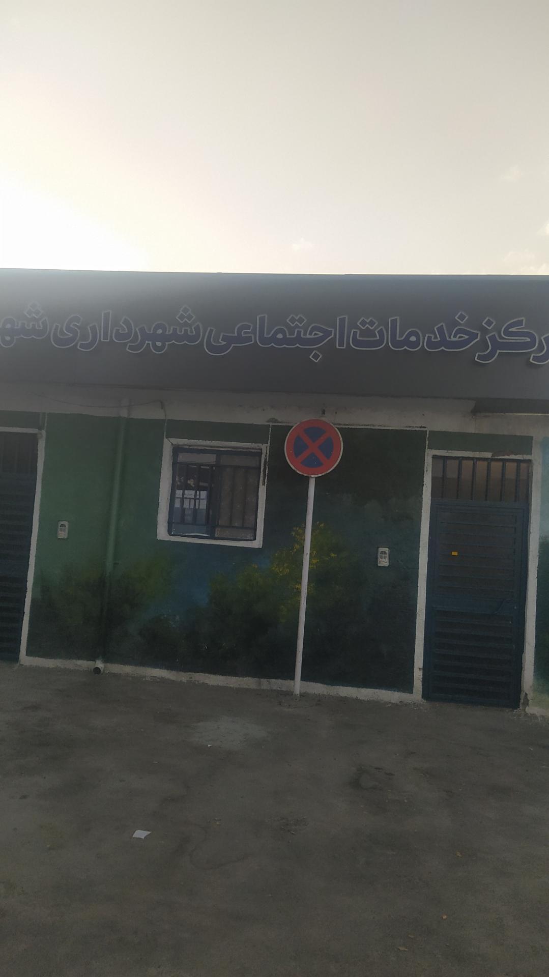 عکس مرکز خدمات شهرداری شهرکرد