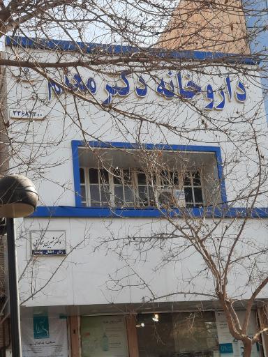 عکس داروخانه دکتر معلم