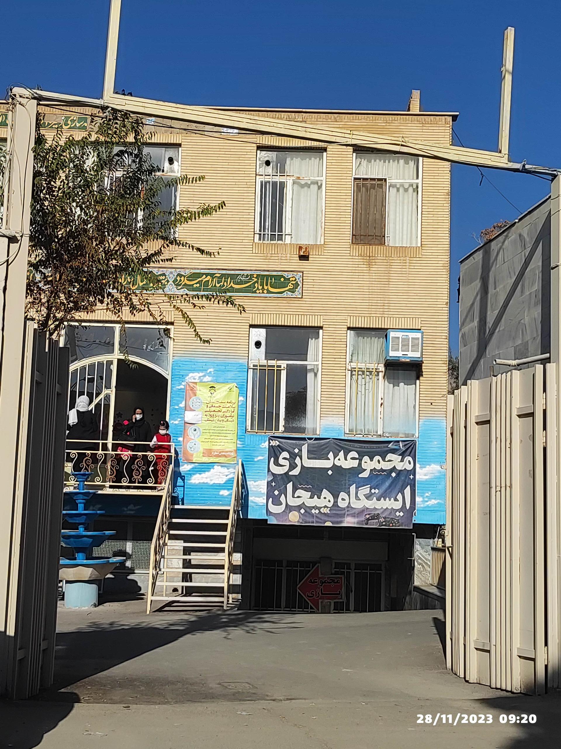 عکس مرکز جامع سنجش آموزش و توانبخشی