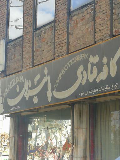 کافه قنادی پانیزان