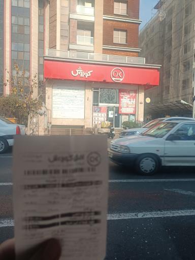 عکس افق کوروش شعبه تهران بهار شیرار