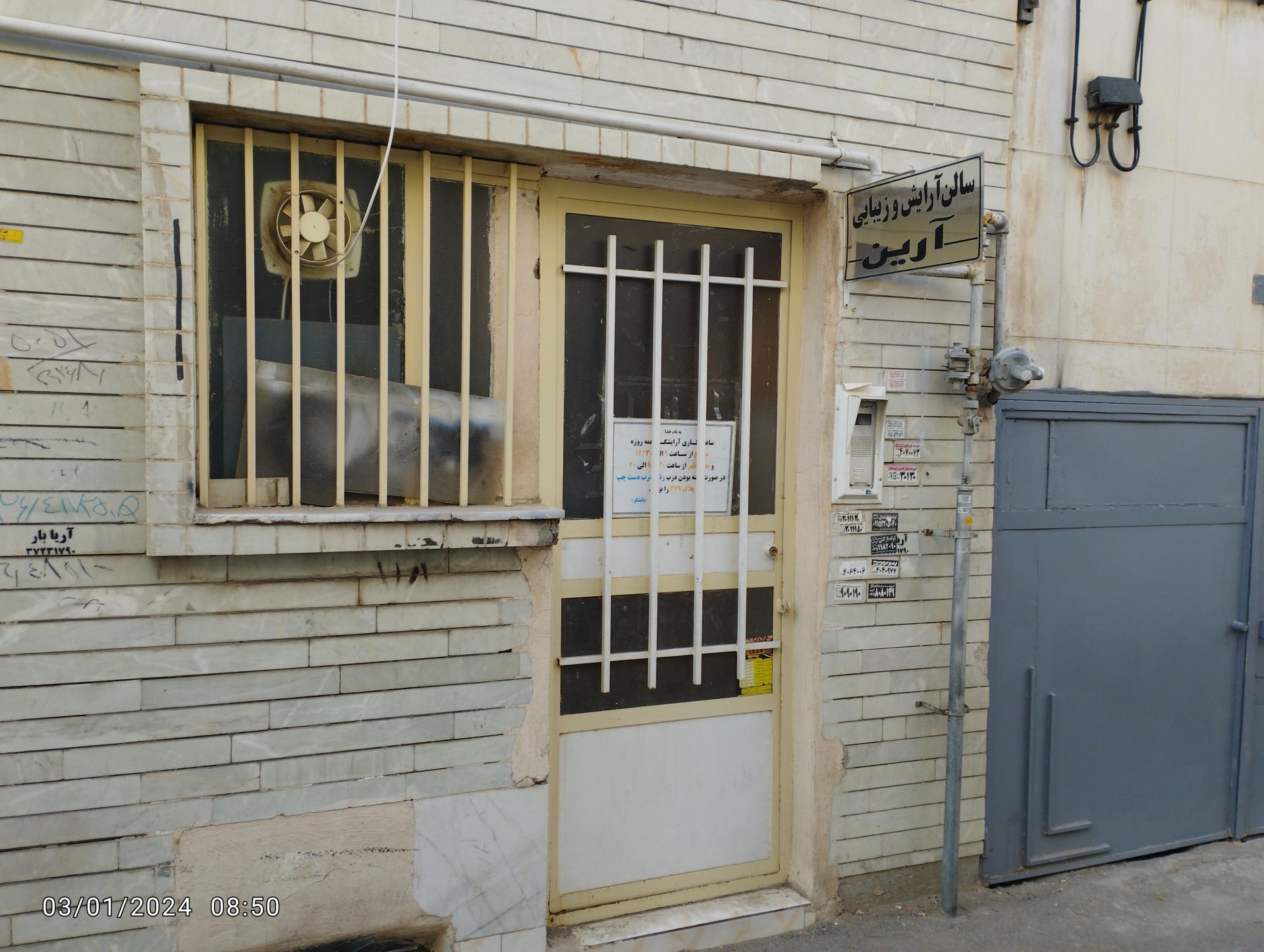 عکس سالن آرایش و زیبایی آرین