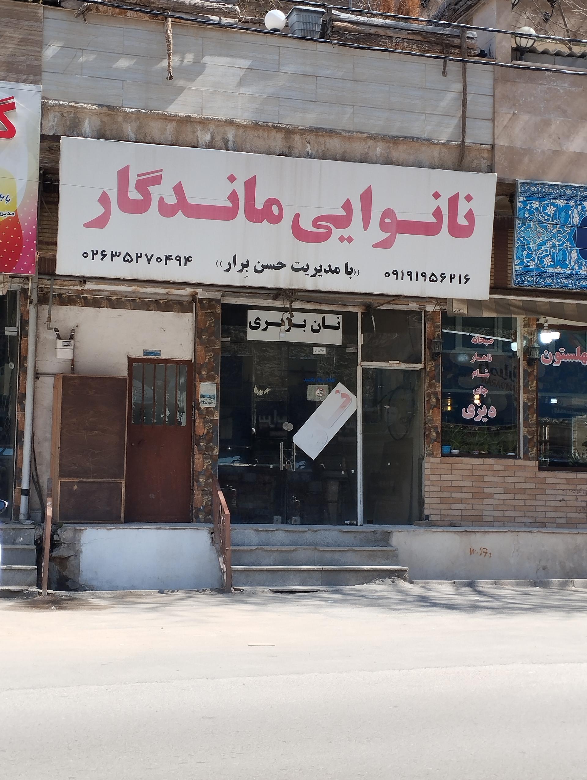 عکس نانوایی ماندگار 