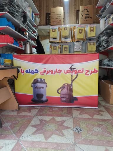 عکس تعمیرات لوازم خانگی پارس