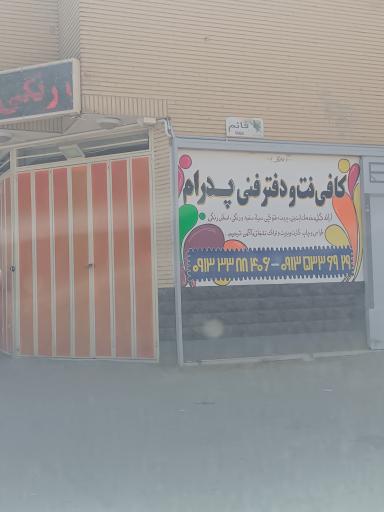 عکس کافی نت پدرام