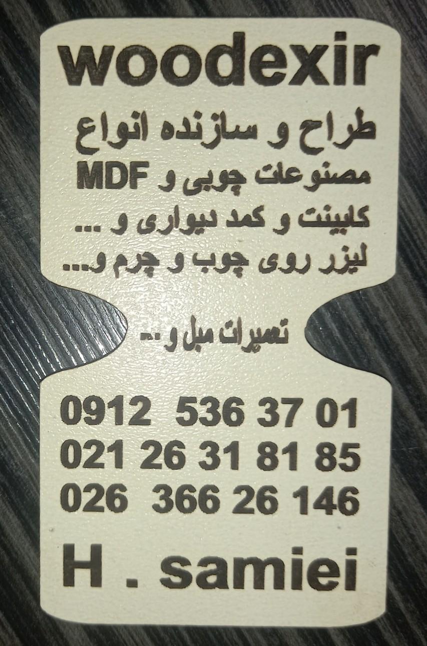 عکس ووداکسیر کابینت