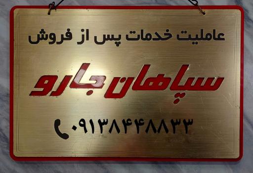 عکس تعمیرات تخصصی لوازم خانگی الو تعمیر 