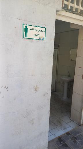 عکس سرویس بهداشتی