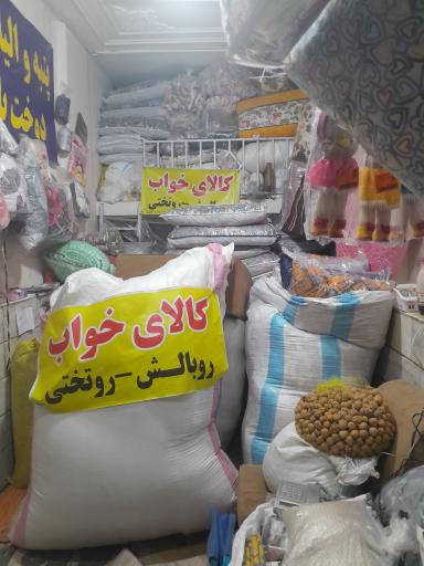 عکس کالای خواب