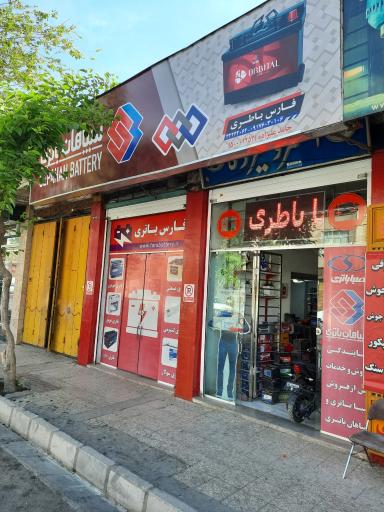 عکس فارس باطری
