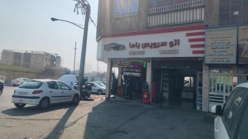 عکس اتو سرویس باما