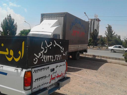 عکس اروند بار کرمان