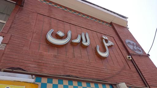 عکس هتل لارن