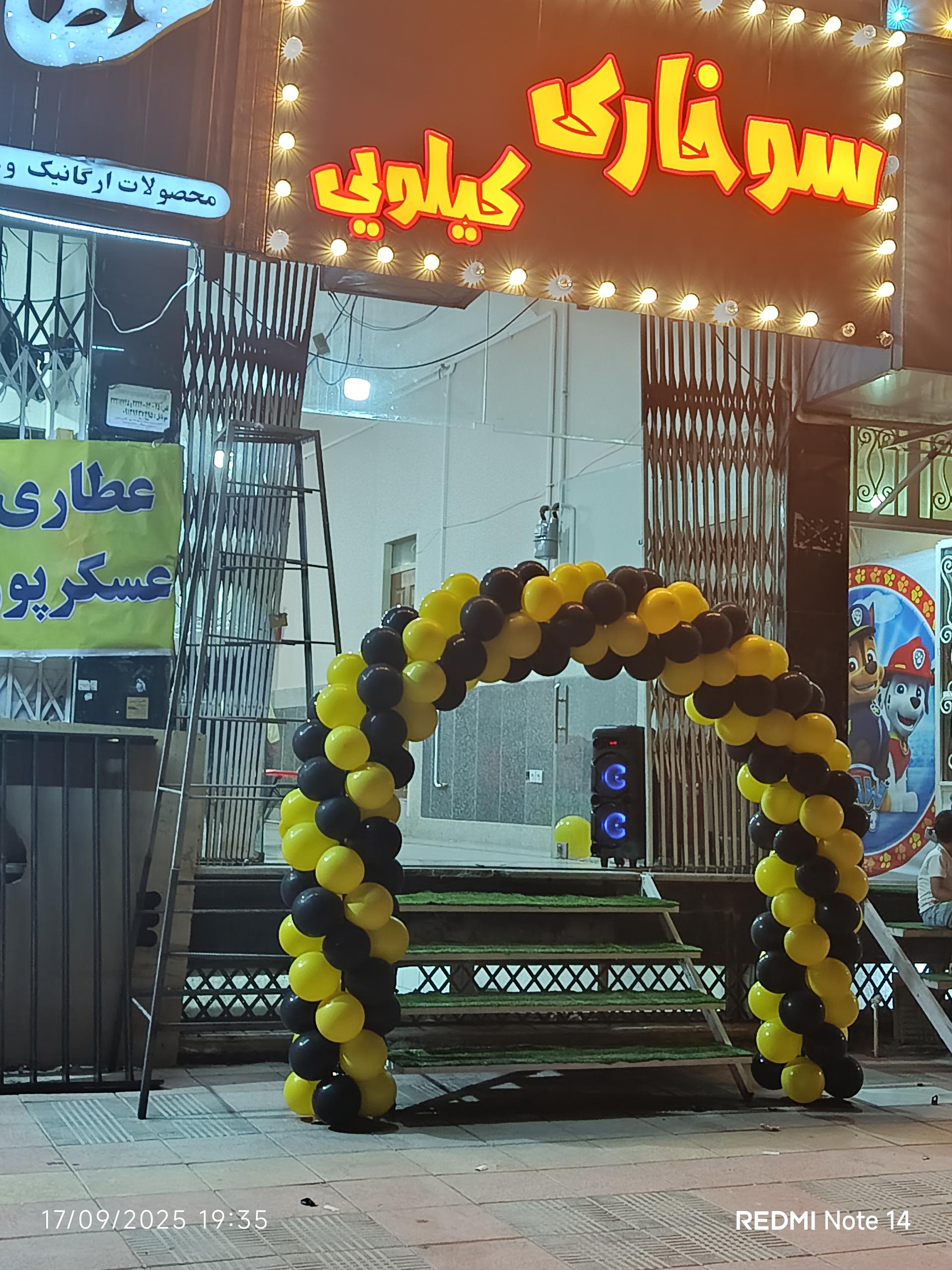 عکس سوخاری کیلویی بوچیل 