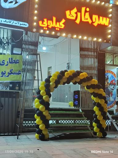 عکس سوخاری کیلویی بوچیل 