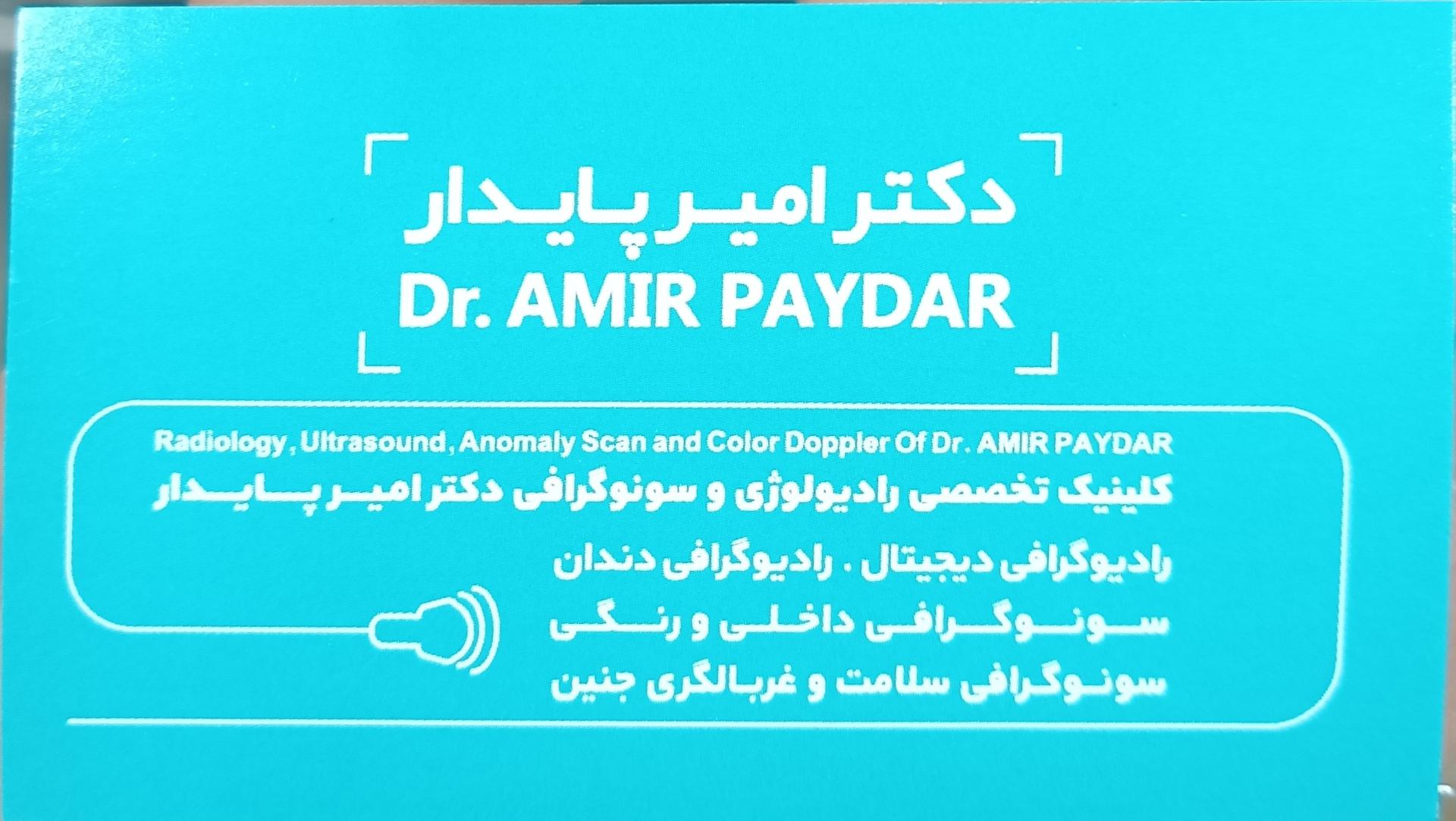 عکس سونوگرافی و رادیولوژی دکتر پایدار
