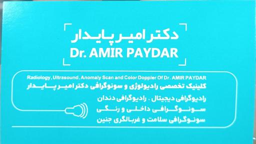 سونوگرافی و رادیولوژی دکتر پایدار
