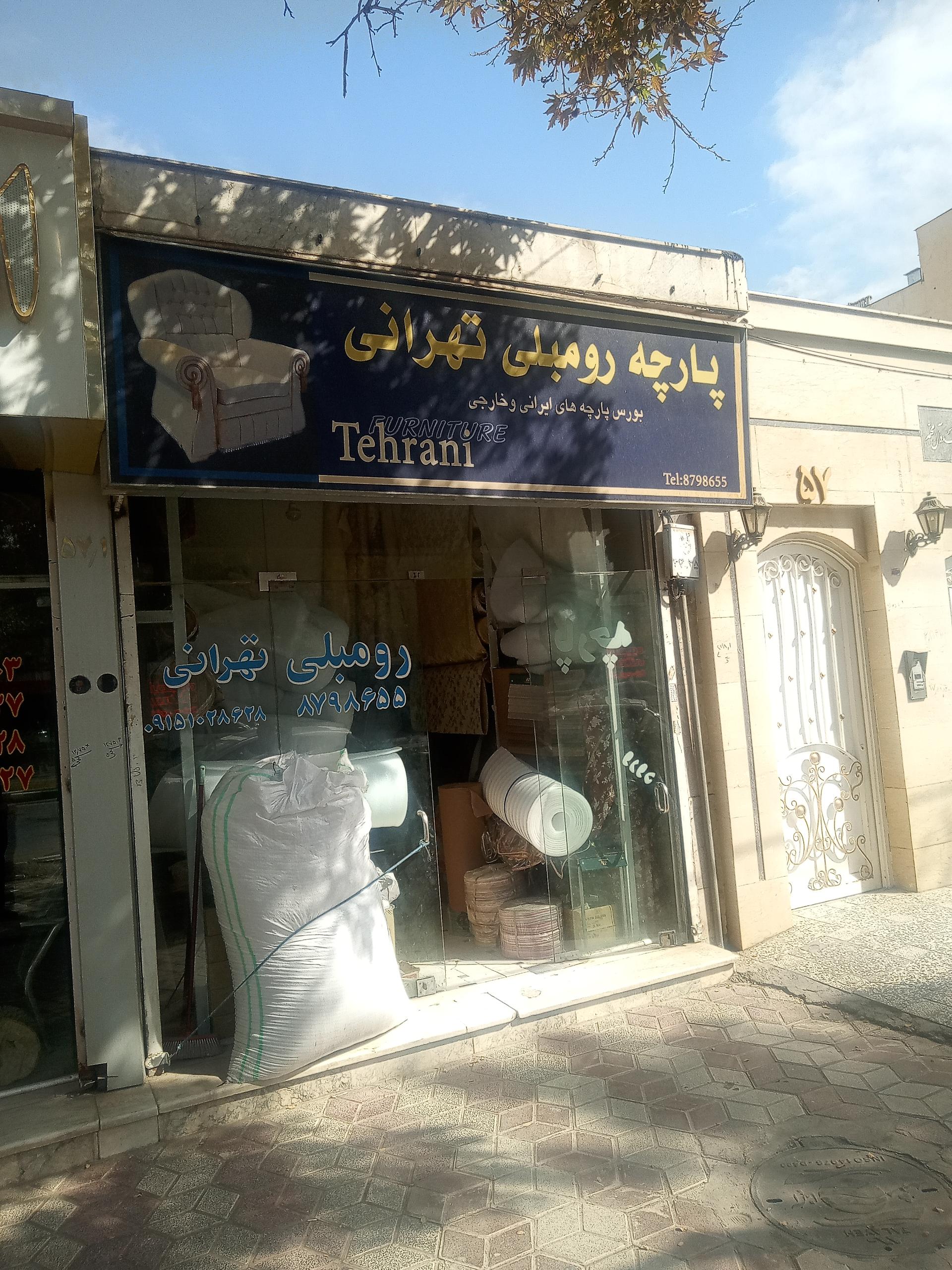 عکس پارچه و رومبلی تهرانی