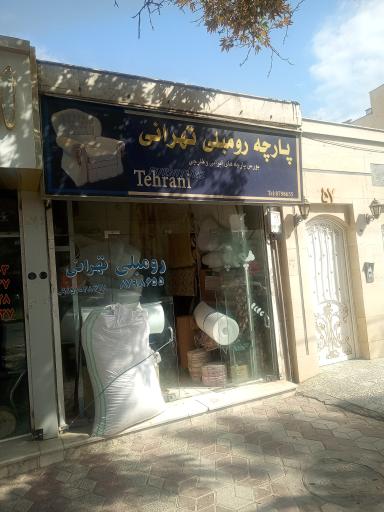 عکس پارچه و رومبلی تهرانی
