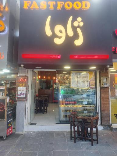 عکس فست فود ژاوا