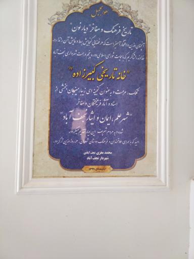 عکس خانه تاریخی کبیرزاده