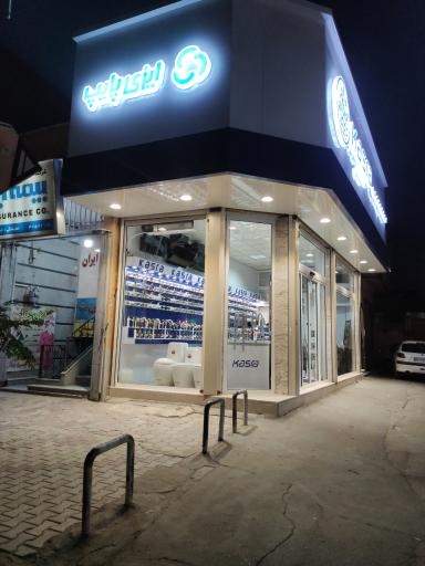 عکس شیرآلات کسری 