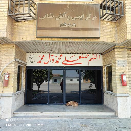 عکس مرکز ایمنی و آتش نشانی بندر خرمشهر