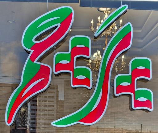 عکس املاک پرچم