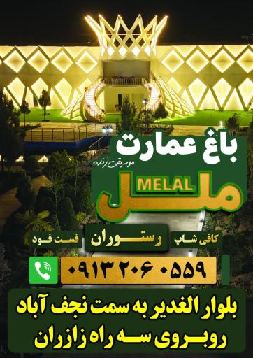 عکس باغ تالار ملل