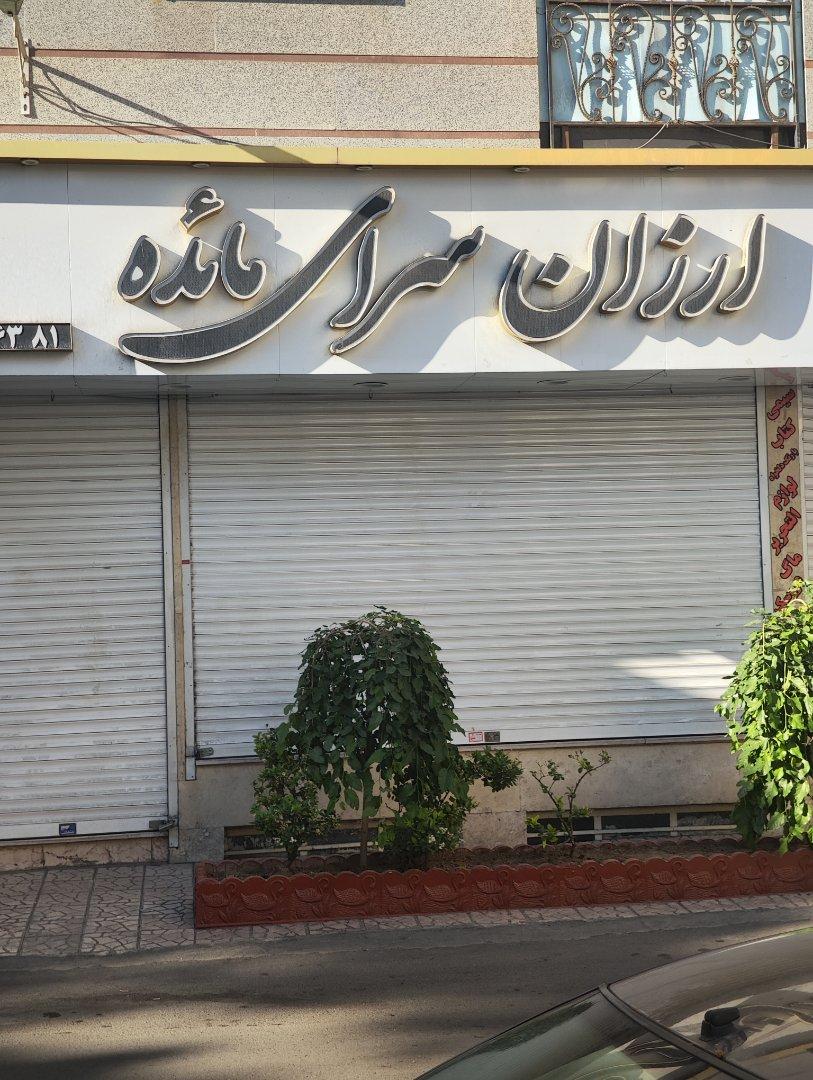 عکس ارزان سرای مائده