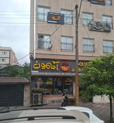 عکس پیتزا آسمون