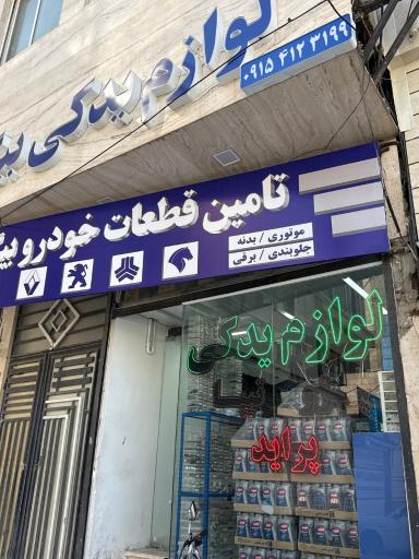 عکس لوازم یدکی بیگی