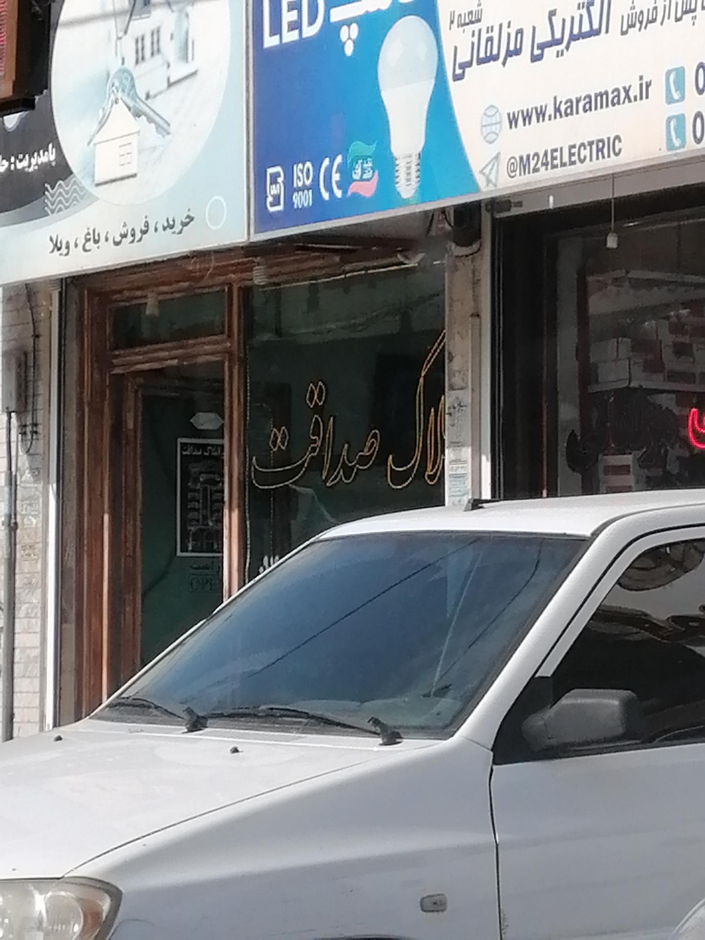 عکس املاک صداقت