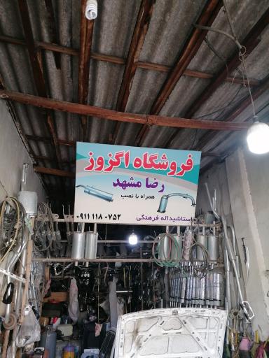 عکس اگزوز و صافکاری استاد شیداله 