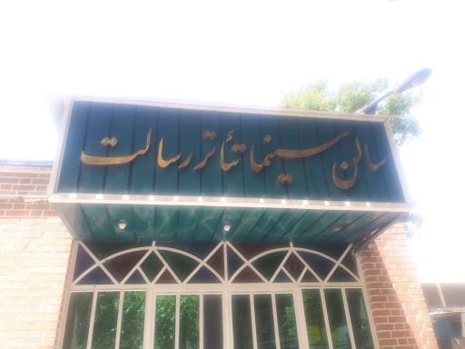 عکس کانون فرهنگی و تربیتی رشد