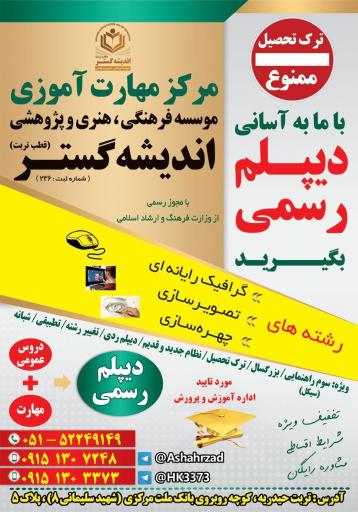 عکس موسسه فرهنگی هنری اندیشه گستر