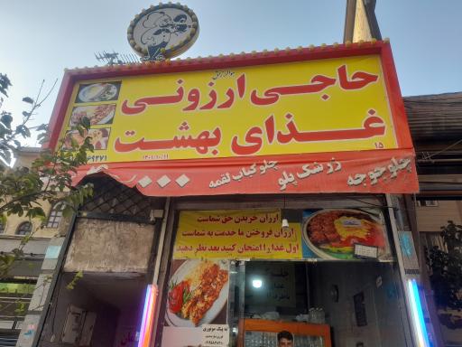 عکس تهیه غذای بهشت 