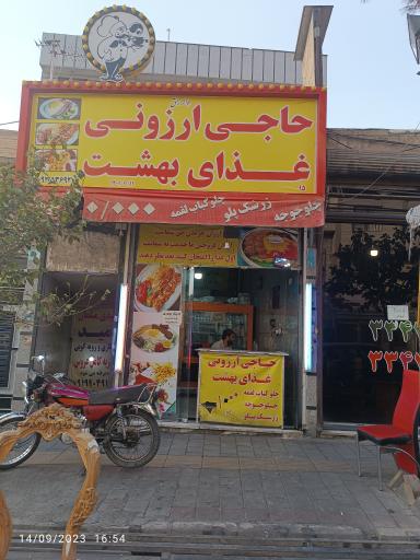 عکس تهیه غذای بهشت 