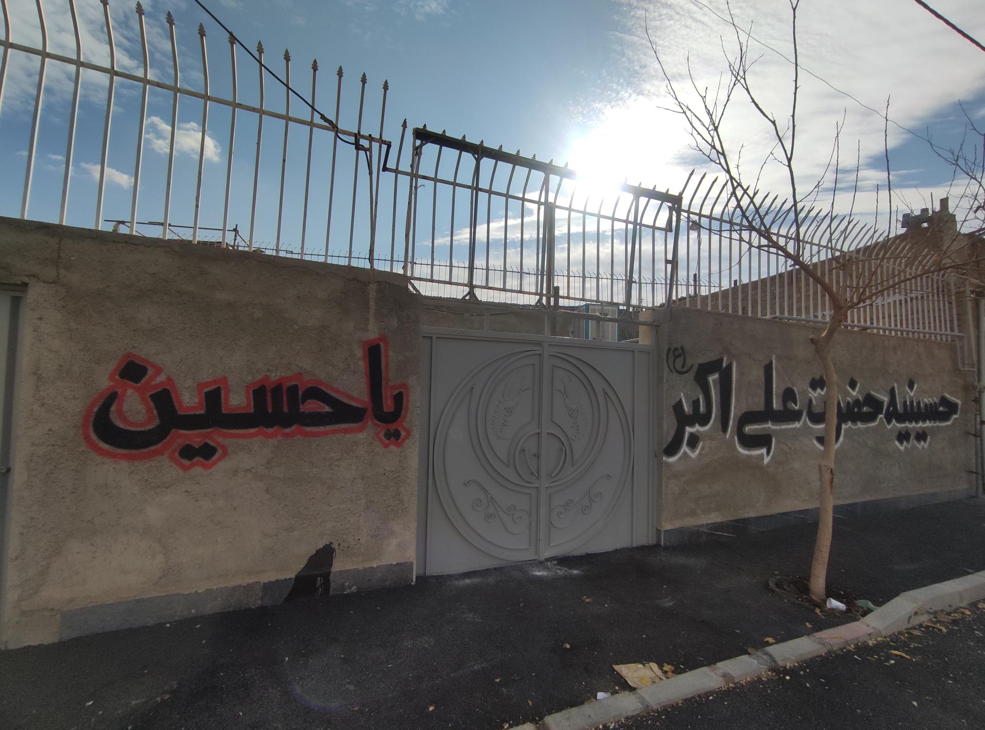 عکس حسینیه حضرت علی اکبر (ع) آذری های مقیم فردیس