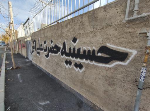 عکس حسینیه حضرت علی اکبر (ع)