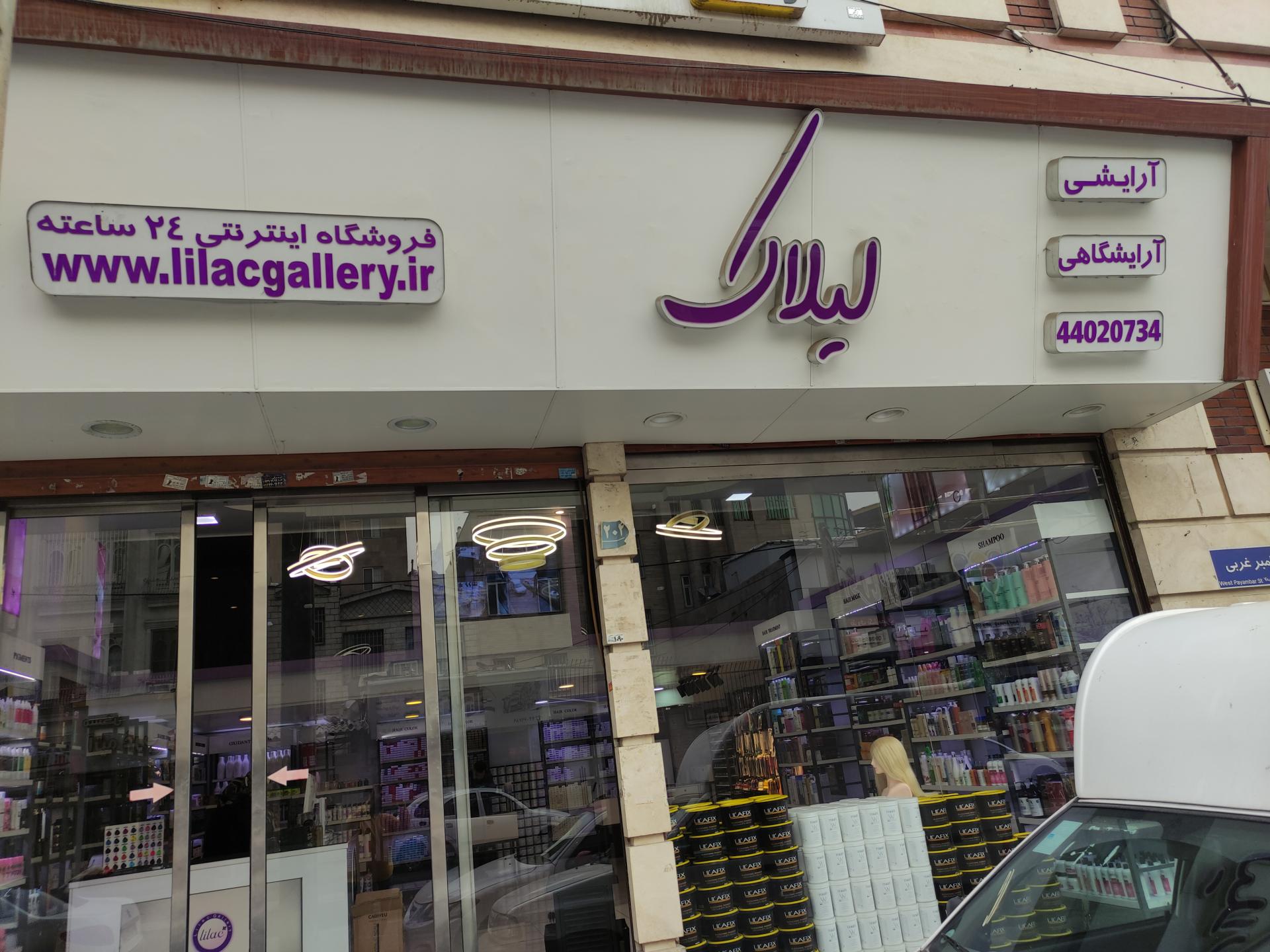 عکس لیلاک گالری شعبه مرکزی
