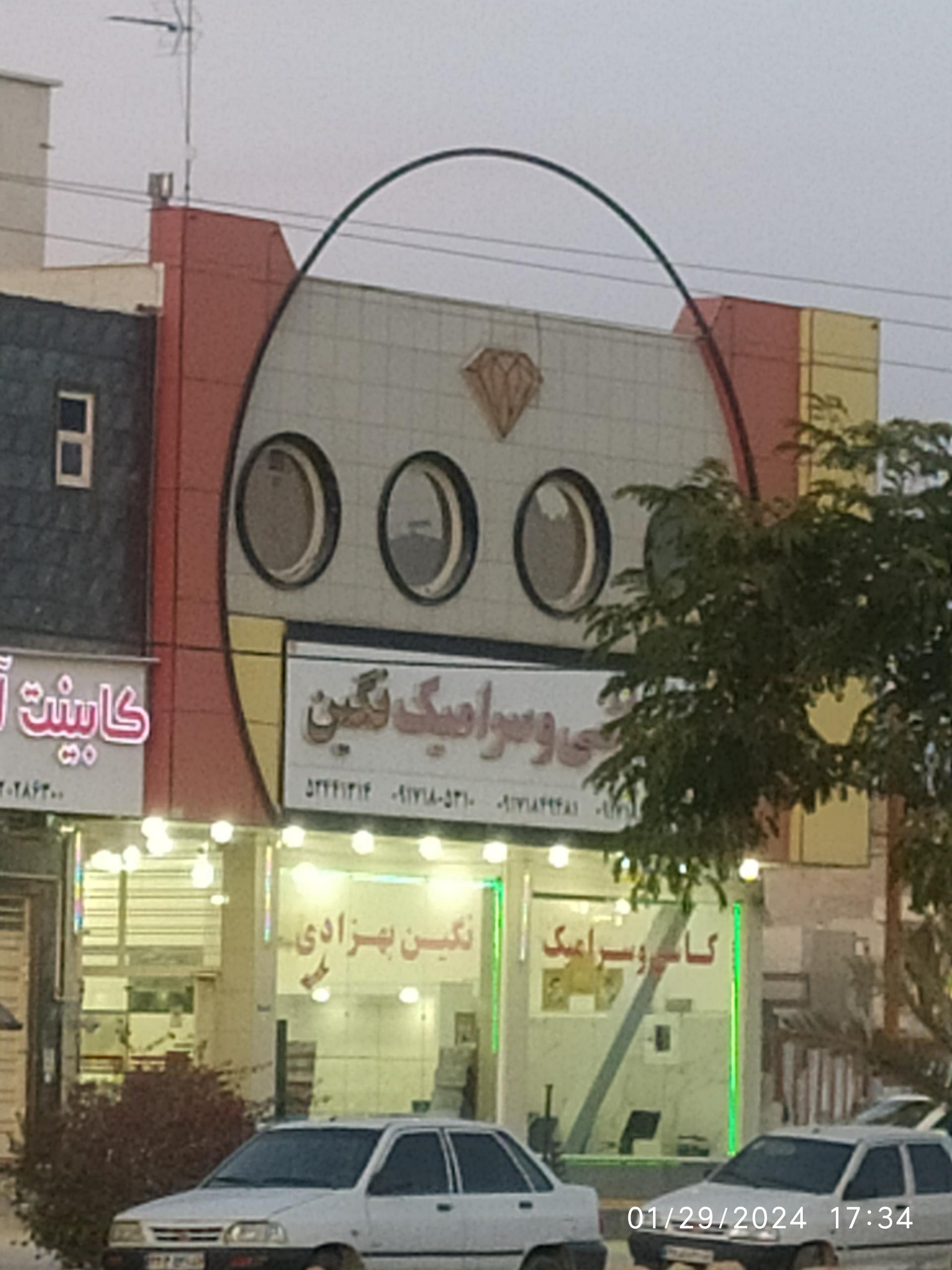 عکس کاشی و سرامیک نگین