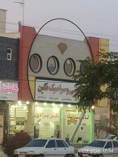 عکس کاشی و سرامیک نگین