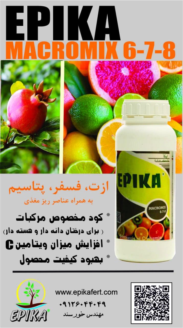 عکس تولید کودهای اپیکا