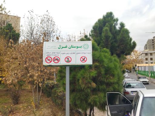 عکس بوستان غزل